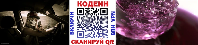 Кодеин Purple Drank  продажа наркотиков  Новомосковск 